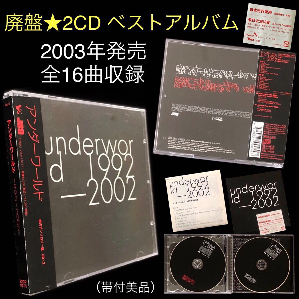 廃盤 帯付美品 CD「Underworld 1992-2002」2枚組ベストアルバム 廃盤 帯付美品 CD「Underworld 1992-2002」2枚組ベストアルバム