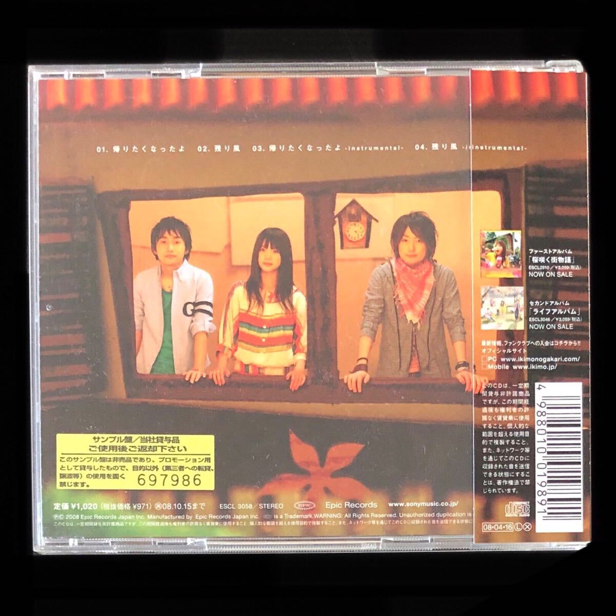 帯付美品★9th シングル CD「帰りたくなったよ」いきものがかり★映画「砂時計」主題歌 「残り風」ゲーム「BLEACH The 3rd Phantom」テーマ