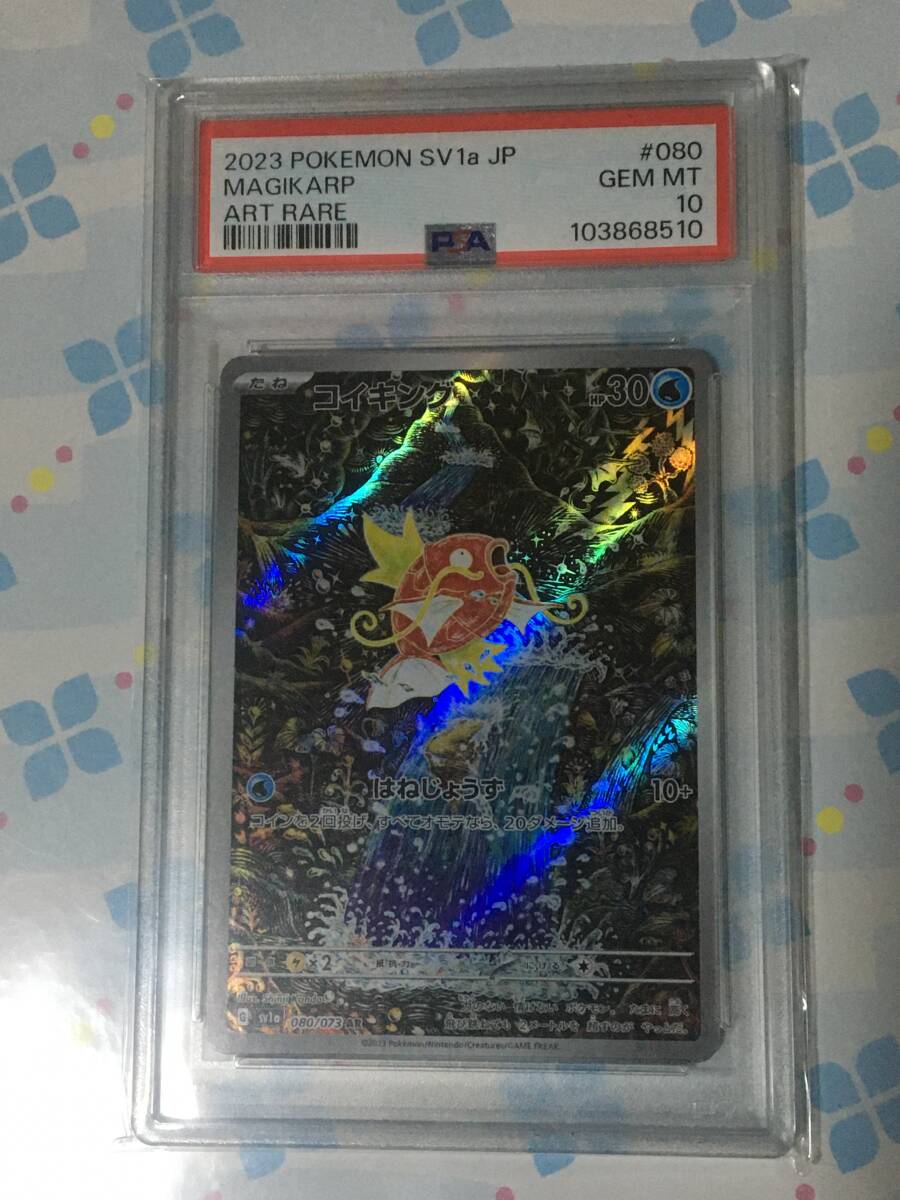 PSA10 コイキング AR ポケモンカード MAGIKARP 510(シングル PSA10 コイキング AR ポケモンカード MAGIKARP 510(シングル