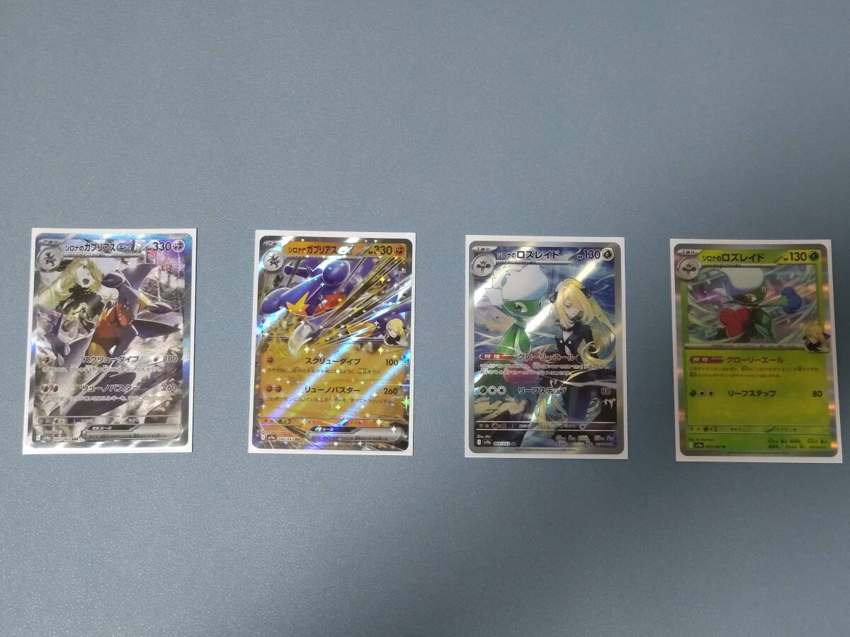 シロナのガブリアスex SAR シロナのロズレイドAR 熱風のアリーナ シロナのガブリアスex SAR シロナのロズレイドAR 熱風のアリーナ