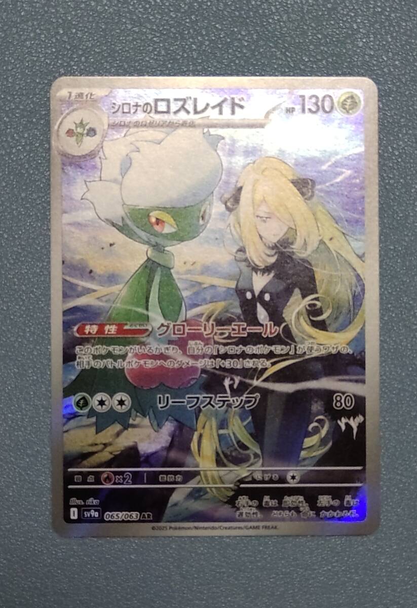 シロナのガブリアスex SAR シロナのロズレイドAR 熱風のアリーナ シロナのガブリアスex SAR シロナのロズレイドAR 熱風のアリーナ