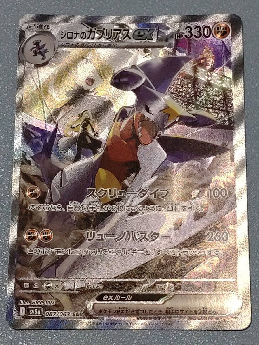 シロナのガブリアスex SAR シロナのロズレイドAR 熱風のアリーナ シロナのガブリアスex SAR シロナのロズレイドAR 熱風のアリーナ