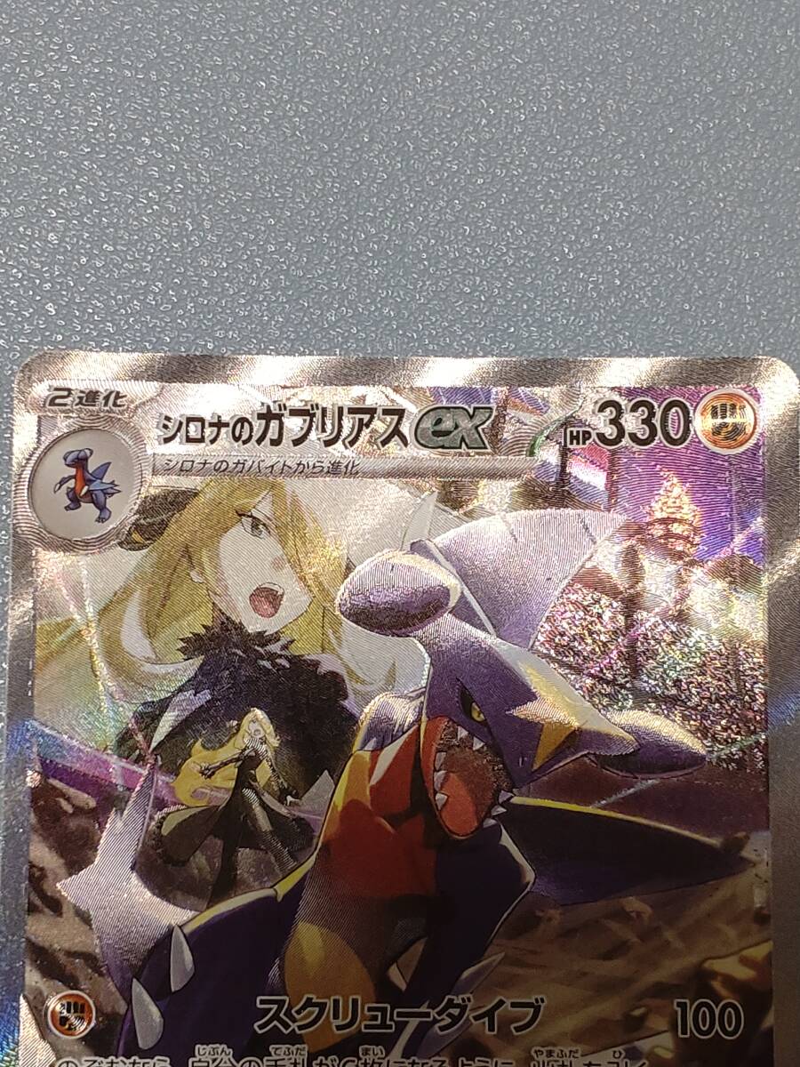 シロナのガブリアスex SAR シロナのロズレイドAR 熱風のアリーナ シロナのガブリアスex SAR シロナのロズレイドAR 熱風のアリーナ