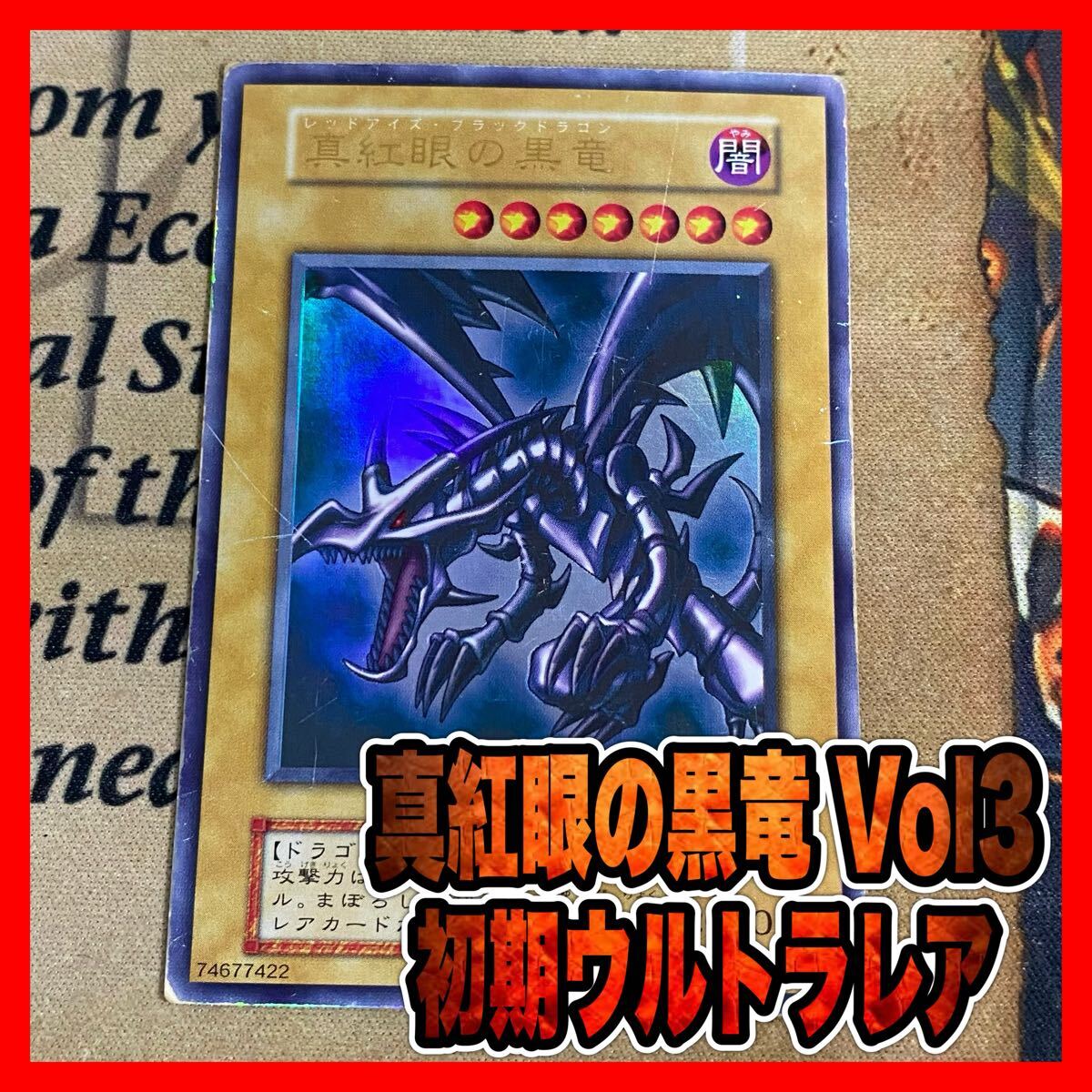 遊戯王 真紅眼の黒竜 初期 ウルトラ ②|Yahoo!フリマ(旧PayPay 遊戯王 真紅眼の黒竜 初期 ウルトラ ②|Yahoo!フリマ(旧PayPay