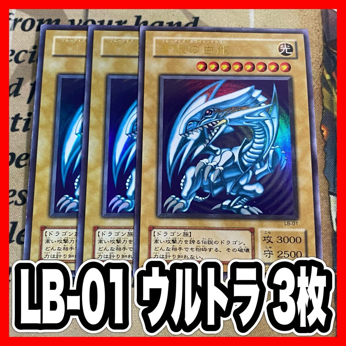遊戯王 青眼の白龍 ブルーアイズホワイトドラゴン 2期 ウルトラ 遊戯王 青眼の白龍 ブルーアイズホワイトドラゴン 2期 ウルトラ