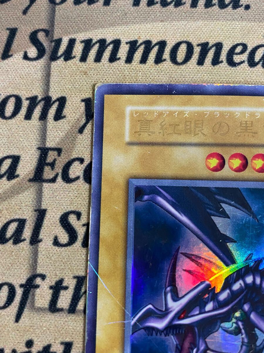 遊戯王 真紅眼の黒竜 初期 ウルトラ ③|Yahoo!フリマ(旧PayPay 遊戯王 真紅眼の黒竜 初期 ウルトラ ③|Yahoo!フリマ(旧PayPay