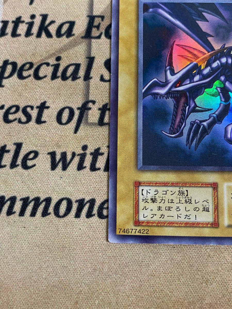 遊戯王 真紅眼の黒竜 レッドアイズブラックドラゴン 初期 遊戯王 真紅眼の黒竜 レッドアイズブラックドラゴン 初期