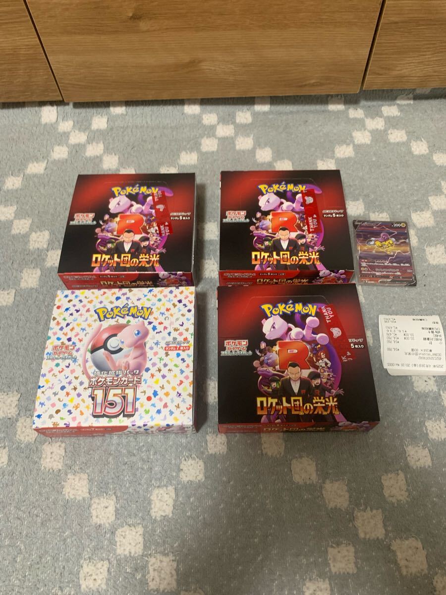 スカーレット&バイオレット 拡張パック ロケット団の栄光 BOX スカーレット&バイオレット 拡張パック ロケット団の栄光 BOX