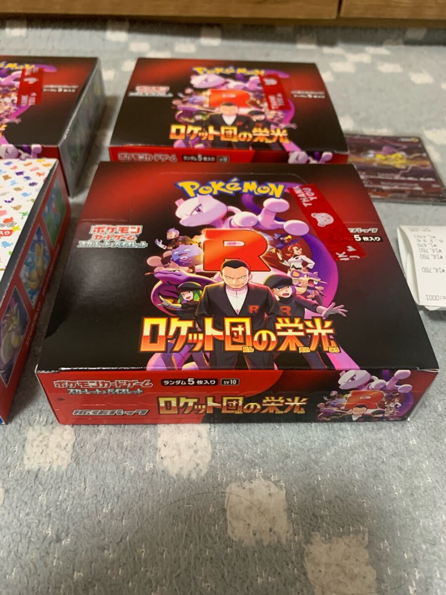 スカーレット&バイオレット 拡張パック ロケット団の栄光 BOX スカーレット&バイオレット 拡張パック ロケット団の栄光 BOX