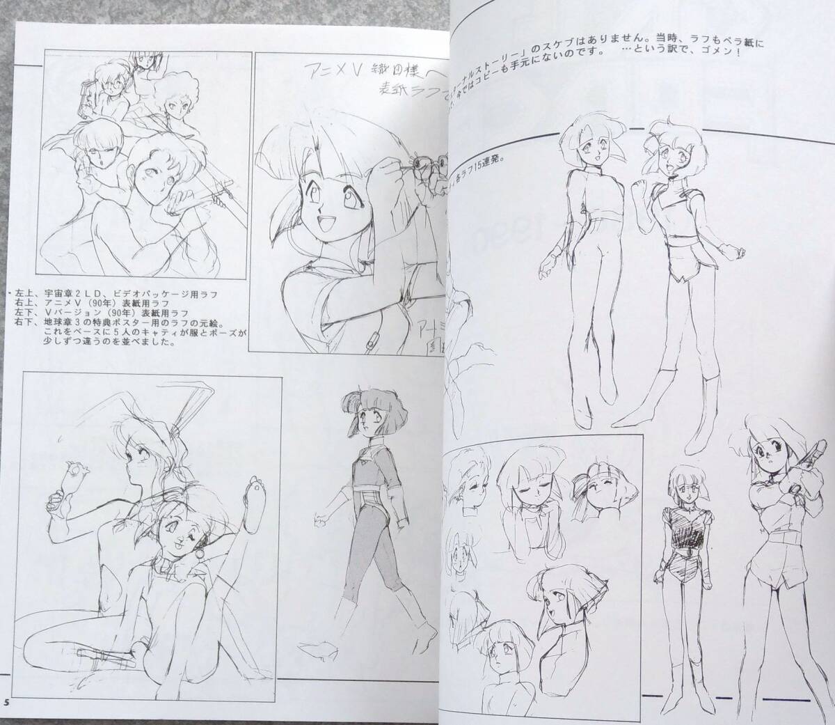 園田健一スケブ集 元祖園田屋 イラスト集 原畫(huà)集 ラフ畫(huà) ガルフォース バブルガムクライシス スーチーパイ ガンスミスキャッツ