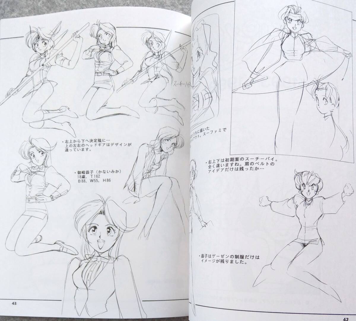 園田健一スケブ集 元祖園田屋 イラスト集 原畫(huà)集 ラフ畫(huà) ガルフォース バブルガムクライシス スーチーパイ ガンスミスキャッツ