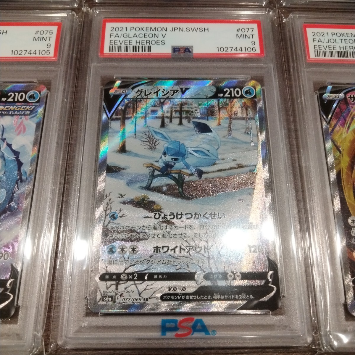 連番 PSA9.10 1オーナー 2025年2月鑑定 ブイズ SR sa ポケモン 連番 PSA9.10 1オーナー 2025年2月鑑定 ブイズ SR sa ポケモン