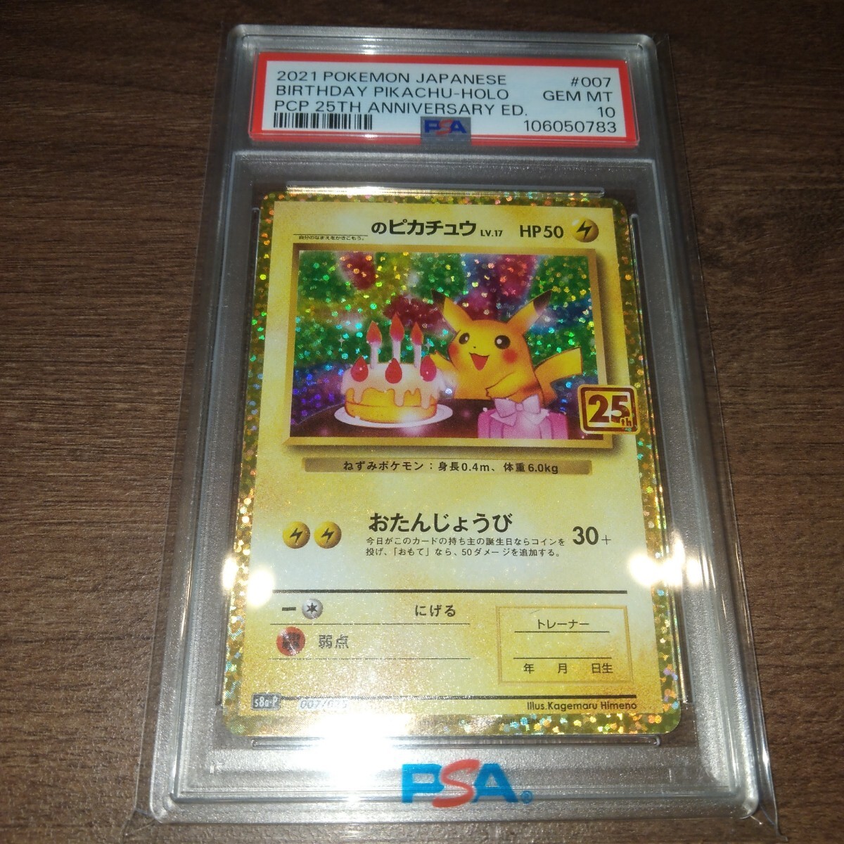 PSA10 1オーナー 2025年4月鑑定 _のピカチュウ おたんじょうび PSA10 1オーナー 2025年4月鑑定 _のピカチュウ おたんじょうび