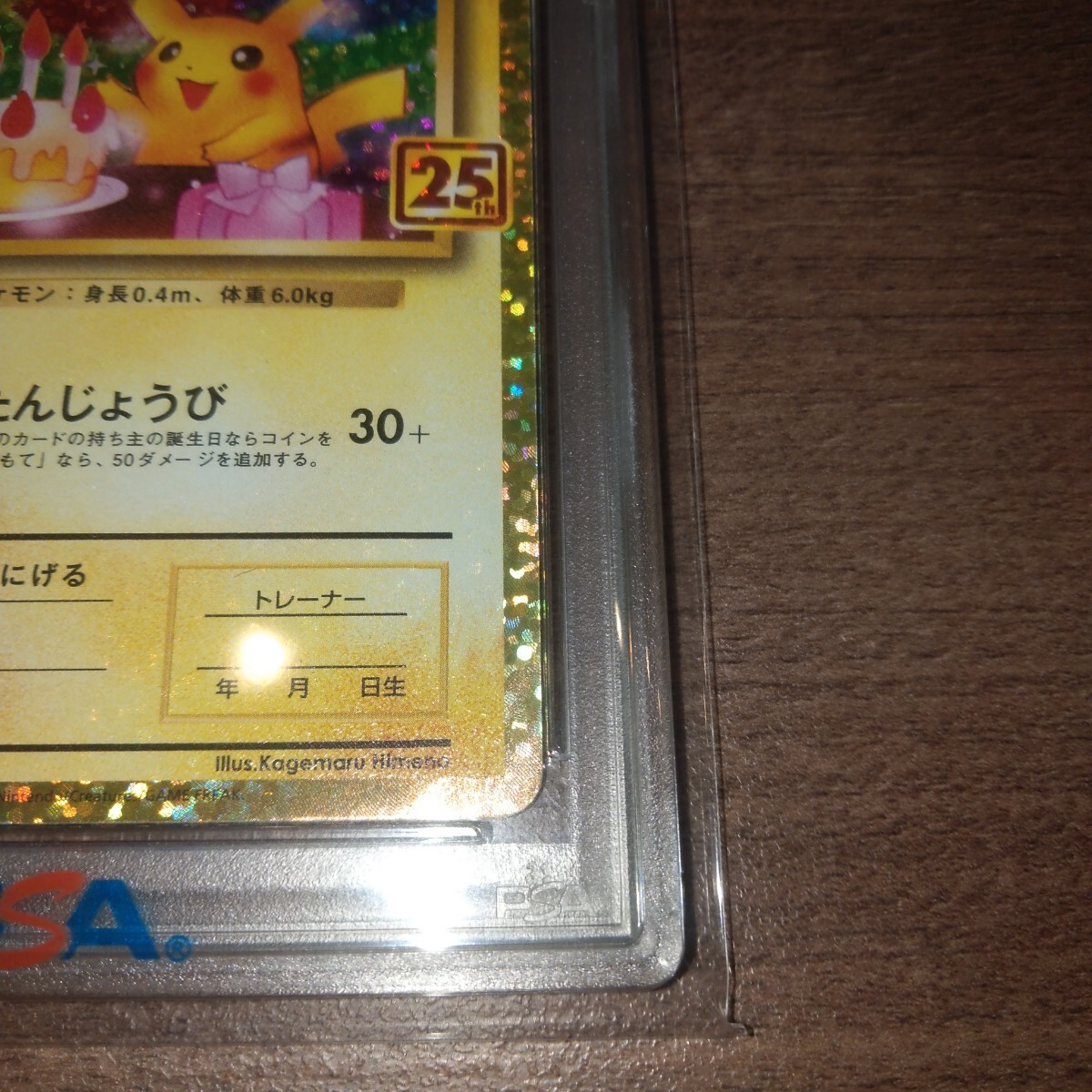 PSA10 1オーナー 2025年4月鑑定 _のピカチュウ おたんじょうび PSA10 1オーナー 2025年4月鑑定 _のピカチュウ おたんじょうび