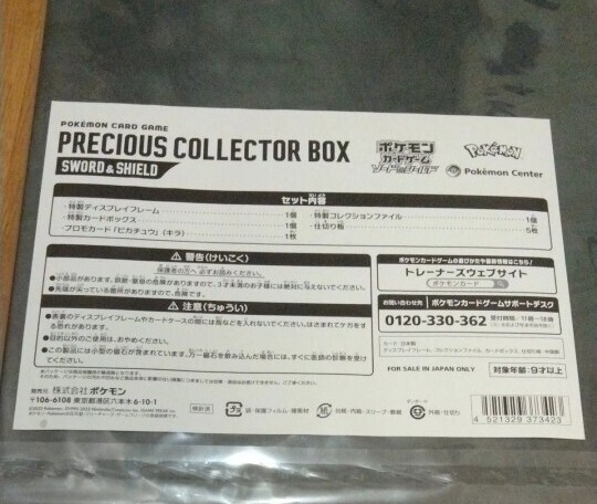 未開封セット 25th ゴールデンボックス プレシャスコレクター 未開封セット 25th ゴールデンボックス プレシャスコレクター