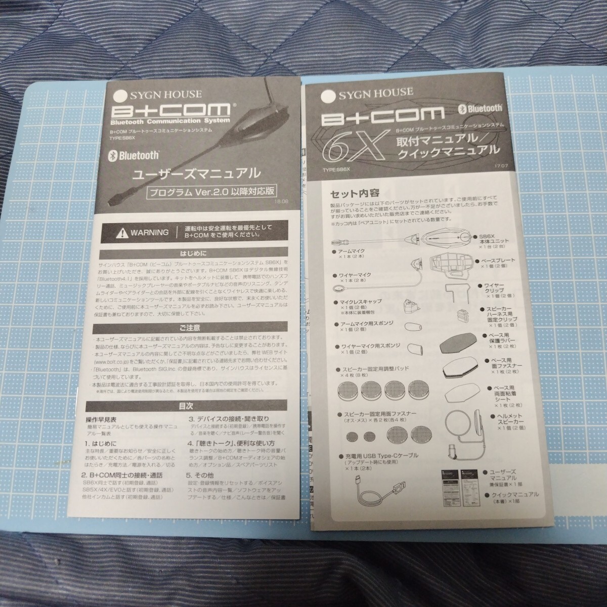 B+COM SB6X ペアUNIT ペアユニット サインハウス ビーコム B+ B+COM SB6X ペアUNIT ペアユニット サインハウス ビーコム B+