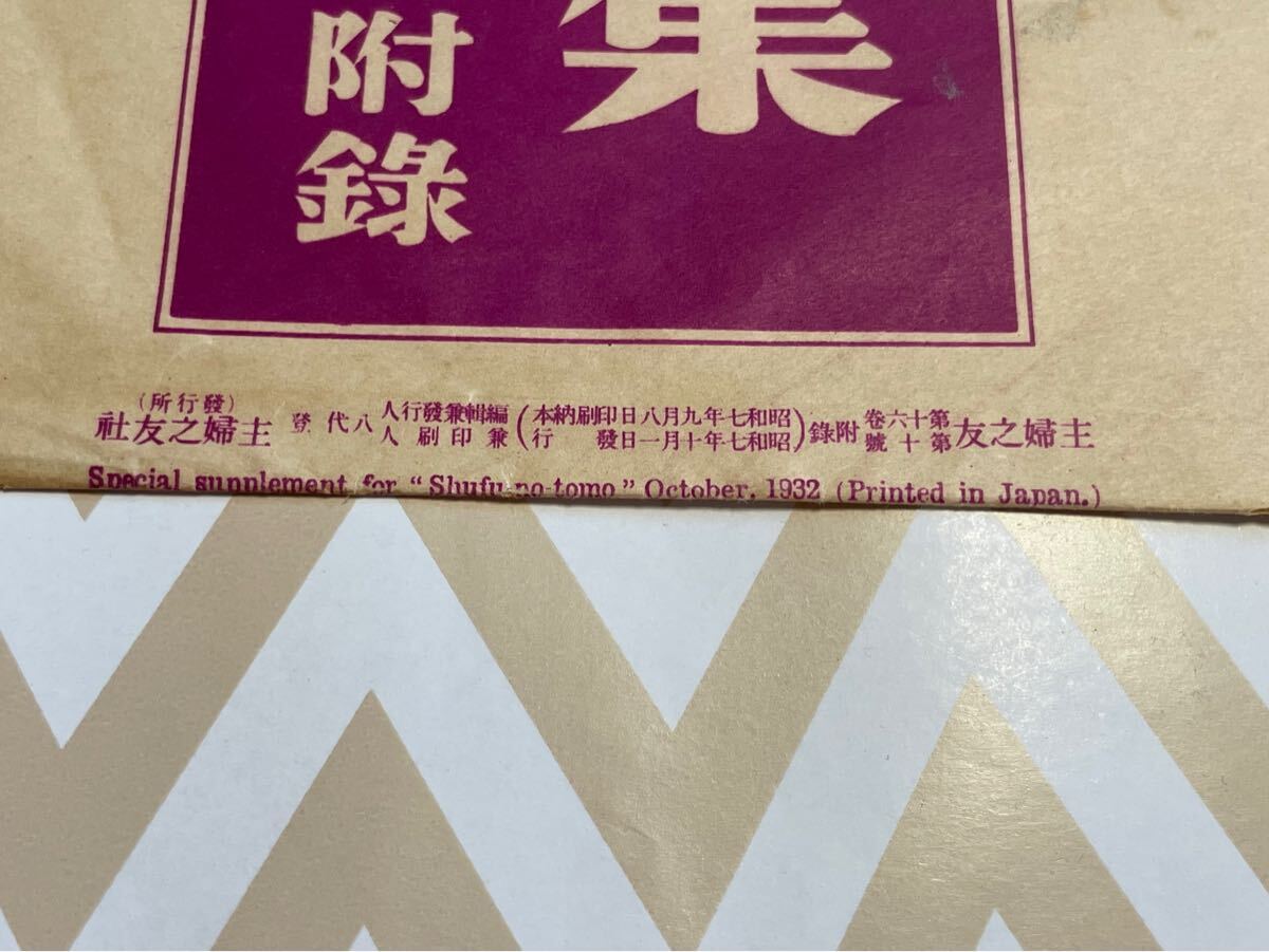 主婦之友 皇室御写真集 昭和7年 昭和天皇 皇后陛下 5枚セット 主婦之友 皇室御写真集 昭和7年 昭和天皇 皇后陛下 5枚セット