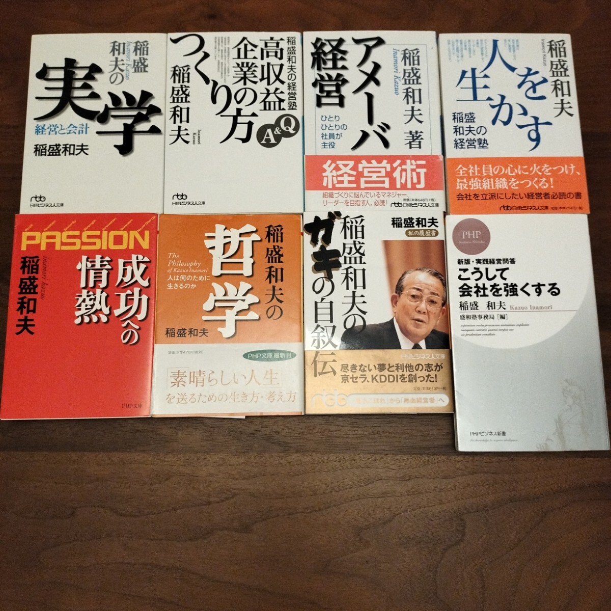 稲盛和夫 8冊セット まとめ売り|Yahoo!フリマ(旧PayPayフリマ) 稲盛和夫 8冊セット まとめ売り|Yahoo!フリマ(旧PayPayフリマ)