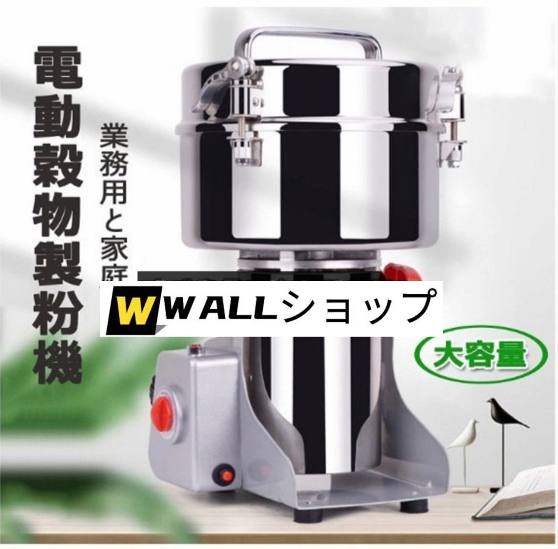 1000ml スイング型 グラインダー 製粉機 業務用 電動 米粉製造機 1000ml スイング型 グラインダー 製粉機 業務用 電動 米粉製造機