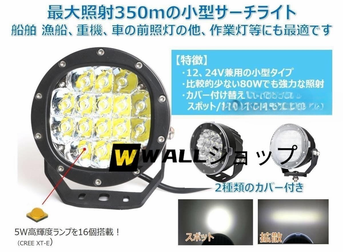 新入荷☆LED サーチライト ワークライト 船 ボート 漁船 漁 重機 新入荷☆LED サーチライト ワークライト 船 ボート 漁船 漁 重機