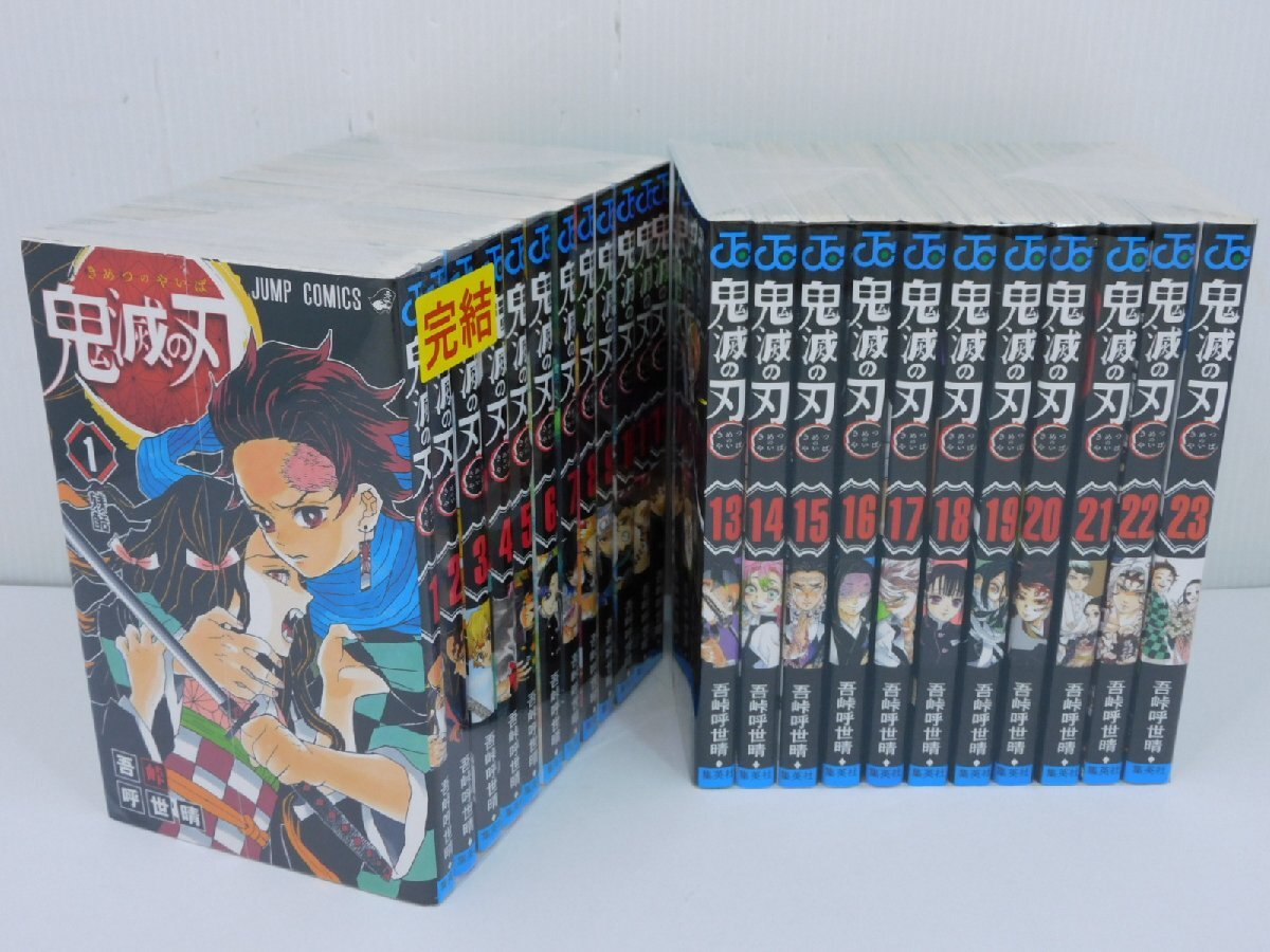 全巻セット】鬼滅の刃 1~23巻セット 完結 吾峠呼世晴 ジャンプ 全巻セット】鬼滅の刃 1~23巻セット 完結 吾峠呼世晴 ジャンプ