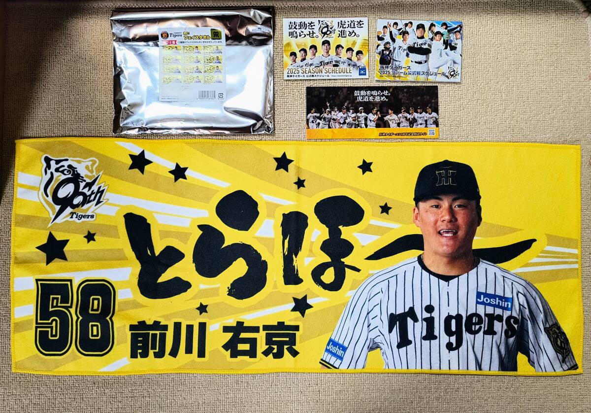 甲子園勝利時限定シークレットタオル 阪神タイガース「とらほー 甲子園勝利時限定シークレットタオル 阪神タイガース「とらほー
