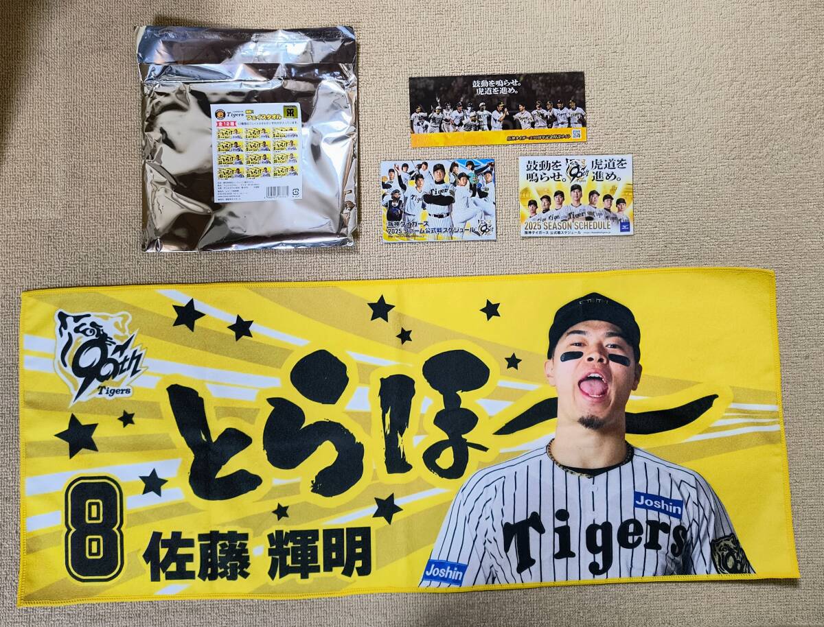 甲子園勝利時限定シークレットタオル 阪神タイガース「とらほー 甲子園勝利時限定シークレットタオル 阪神タイガース「とらほー