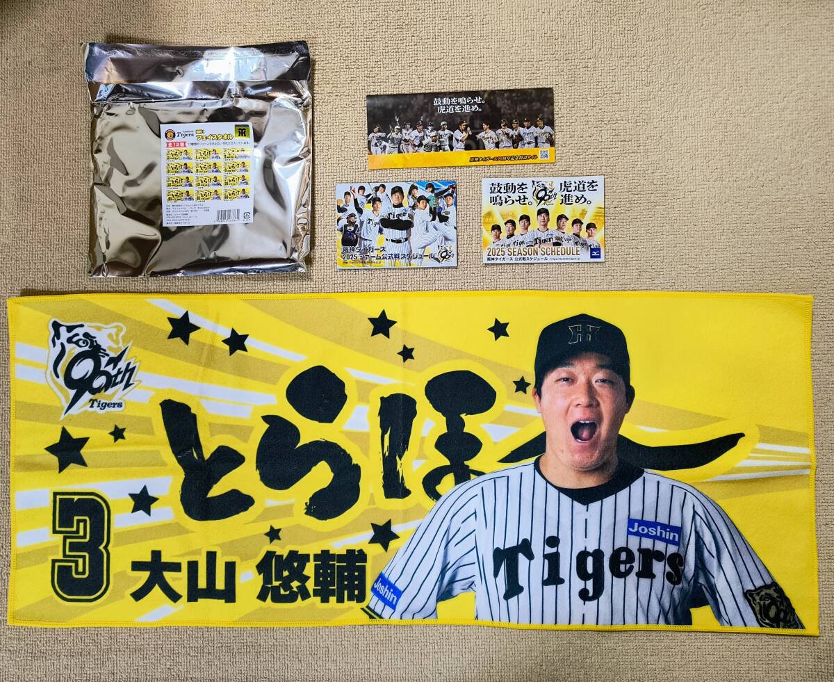甲子園勝利時限定シークレットタオル 阪神タイガース「とらほー 甲子園勝利時限定シークレットタオル 阪神タイガース「とらほー