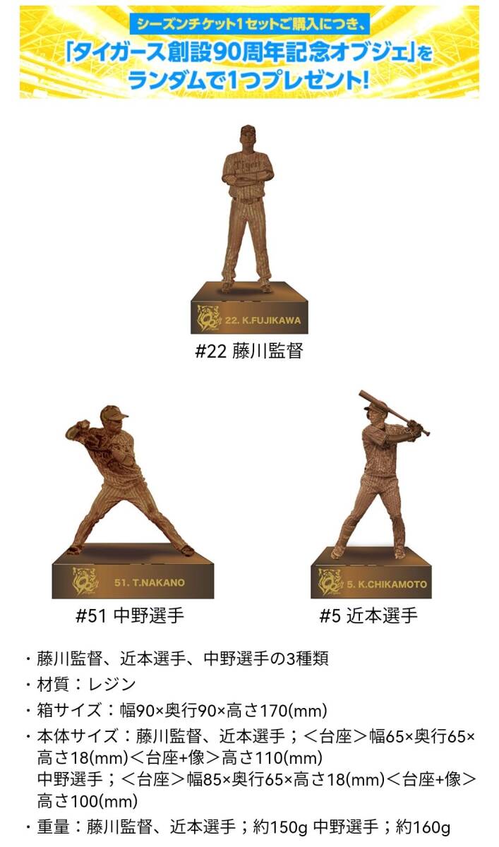 非売品おまけ付 京セラドーム大阪 阪神タイガースシーズン 非売品おまけ付 京セラドーム大阪 阪神タイガースシーズン