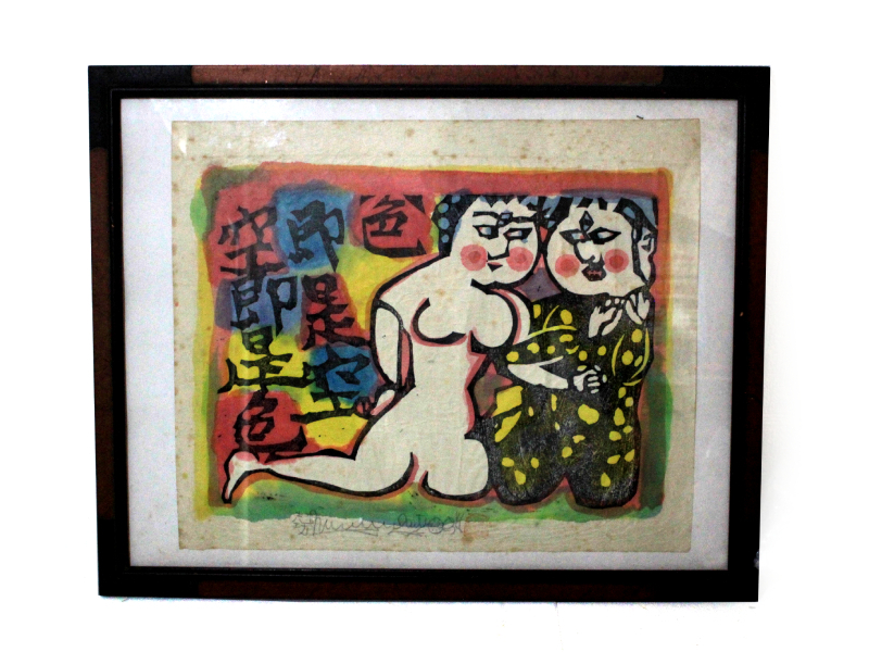 棟方志功 木版画 色即是空 額装 サイン 印章 (木版画)|売買され 棟方志功 木版画 色即是空 額装 サイン 印章 (木版画)|売買され