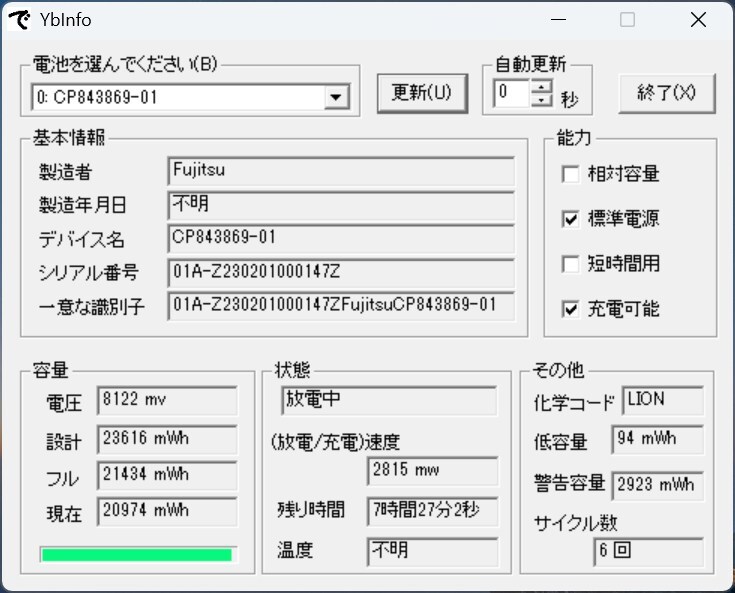満充電で殘り約7時間表示(使用狀況で変動)