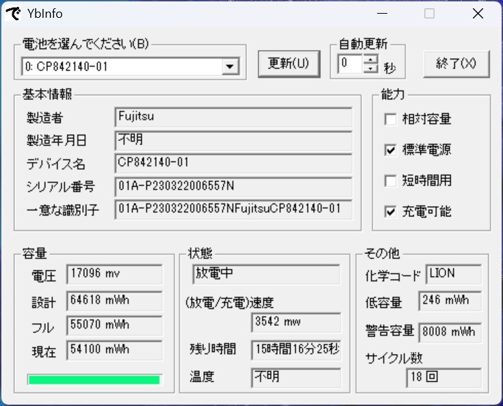 満充電で殘り約15時(shí)間表示(使用狀況で変動(dòng))