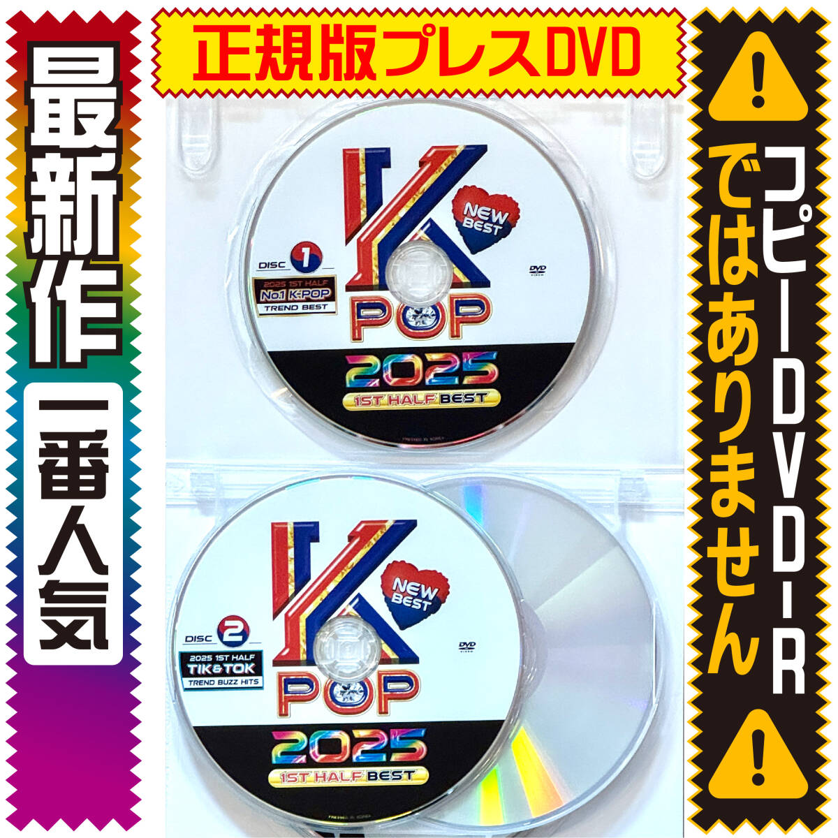洋楽 Mix DVD】4月超最新作 2025年K-POP上半期 最新ベスト 正規 洋楽 Mix DVD】4月超最新作 2025年K-POP上半期 最新ベスト 正規