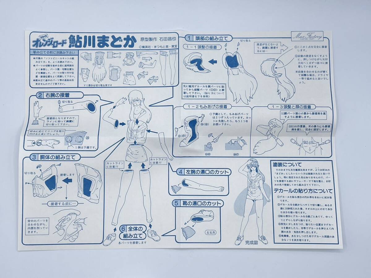 【未使用?當(dāng)時(shí)物】きまぐれオレンジロード 鮎川まどか -1 ガレキ キャスト?キット MAX FACTORY マックスファクトリー
