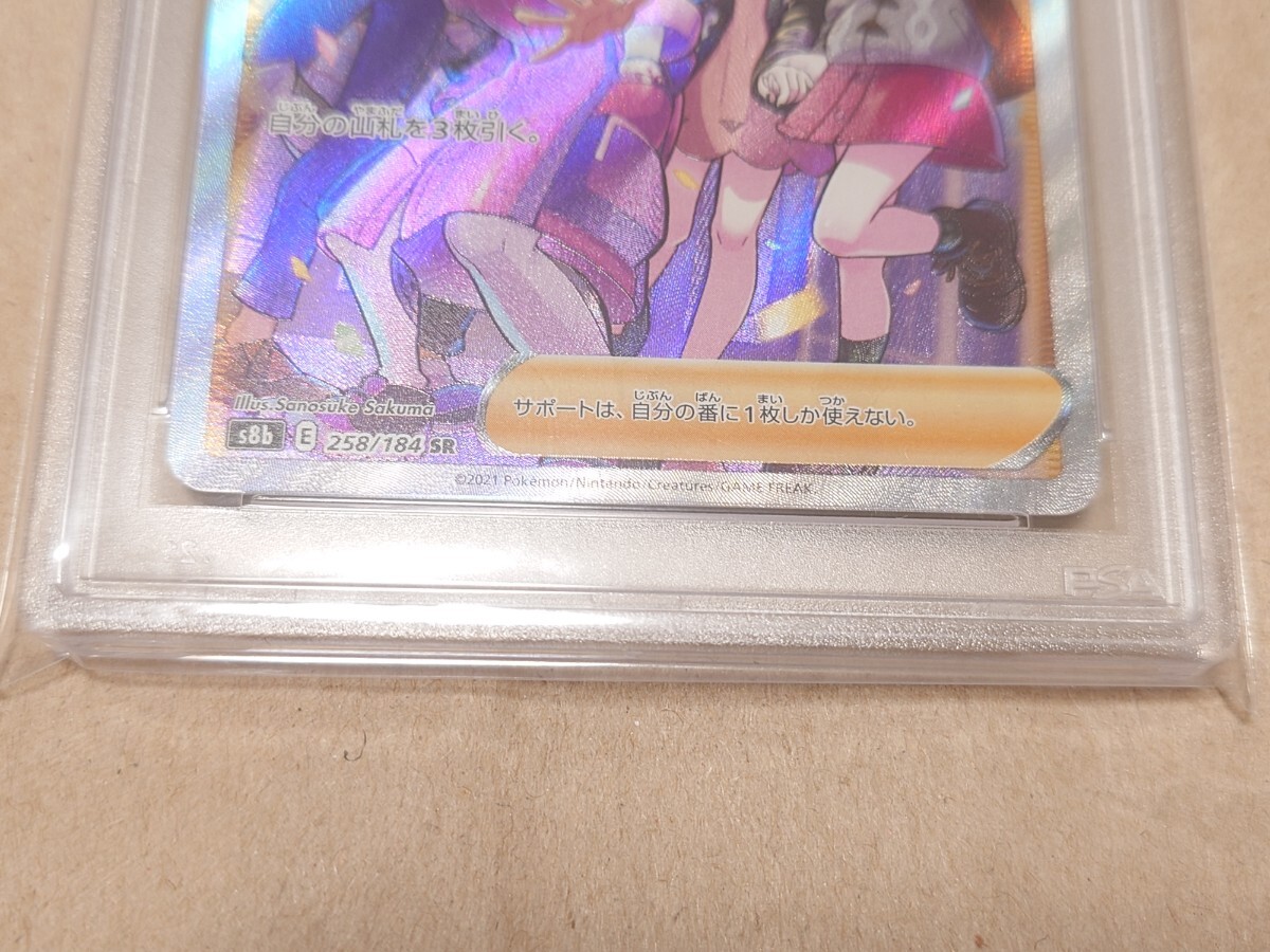 ☆PSA10☆ガラルの仲間たち SR【S8b 258/184】ハイクラスパック