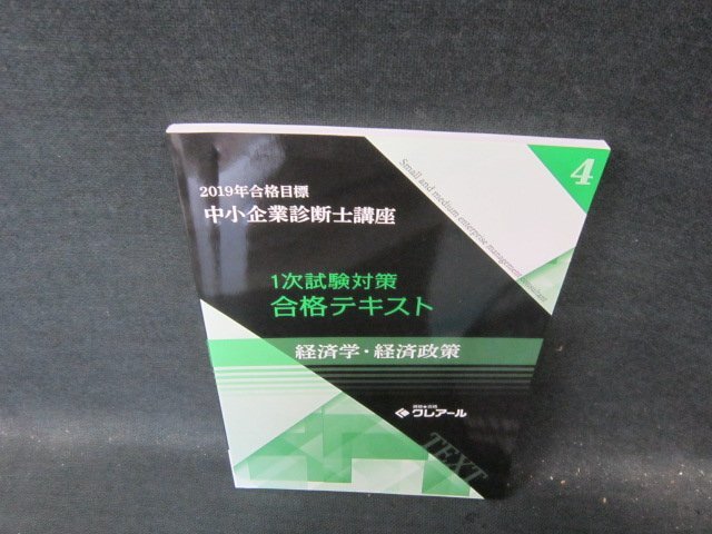 2019 год соответствие требованиям глаз . консультатнт по управлению малым и средним предприятием курс 1 следующий экзамен меры соответствие требованиям текст 4 экономические науки * экономическая политика /HFQ