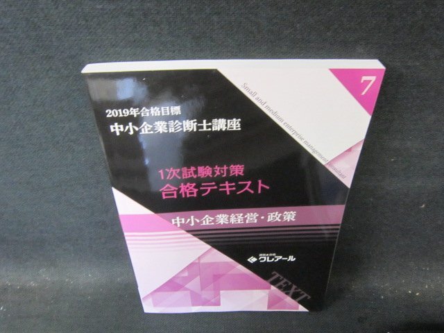 2019 год соответствие требованиям глаз . консультатнт по управлению малым и средним предприятием курс 1 следующий экзамен меры соответствие требованиям текст 7 средний маленький предприятие управление * политика /HFQ