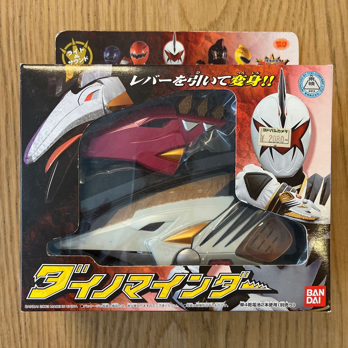 爆竜戦隊アバレンジャー 変身 (未開封) ダイノマインダー (未 爆竜戦隊アバレンジャー 変身 (未開封) ダイノマインダー (未