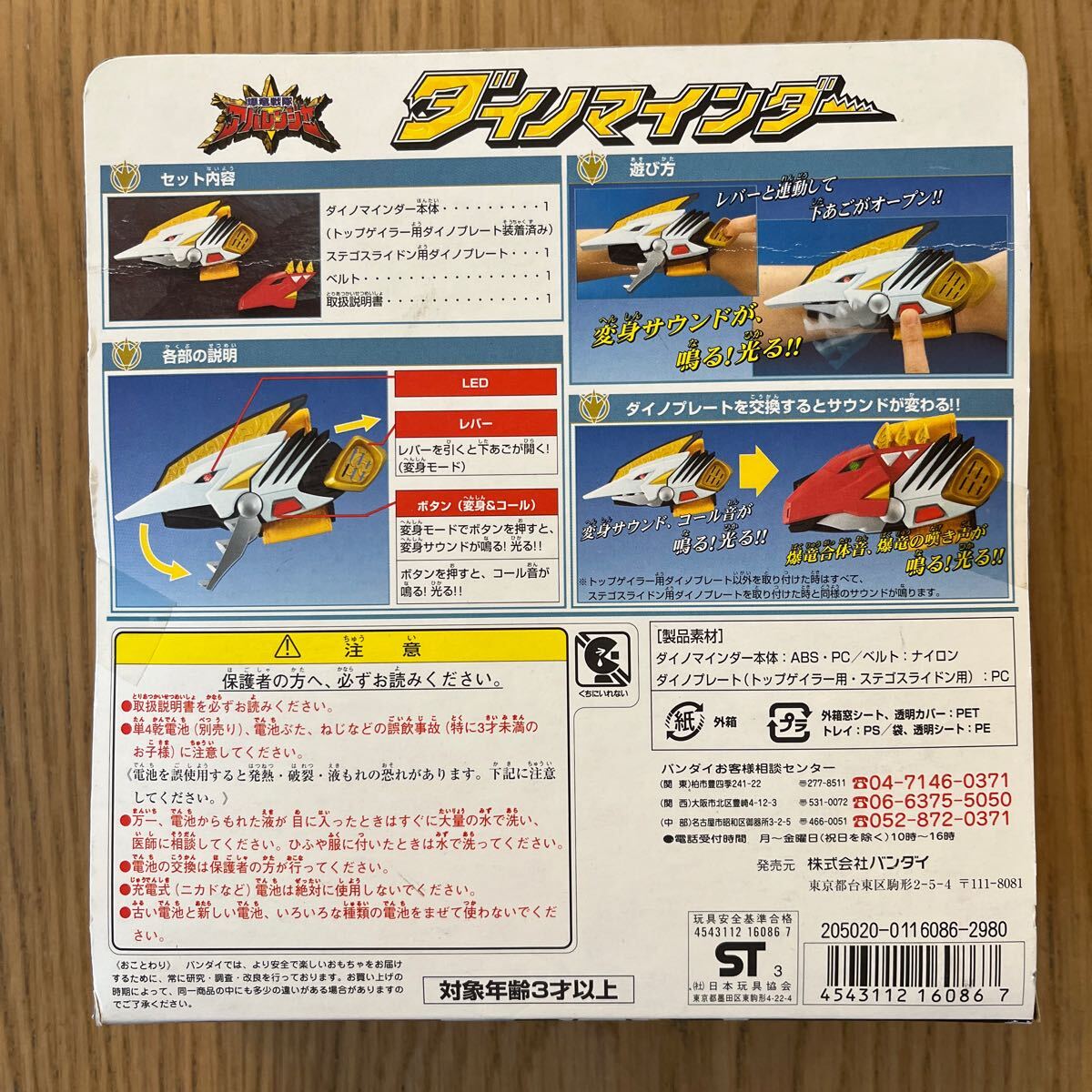 爆竜戦隊アバレンジャー 変身 (未開封) ダイノマインダー (未 爆竜戦隊アバレンジャー 変身 (未開封) ダイノマインダー (未
