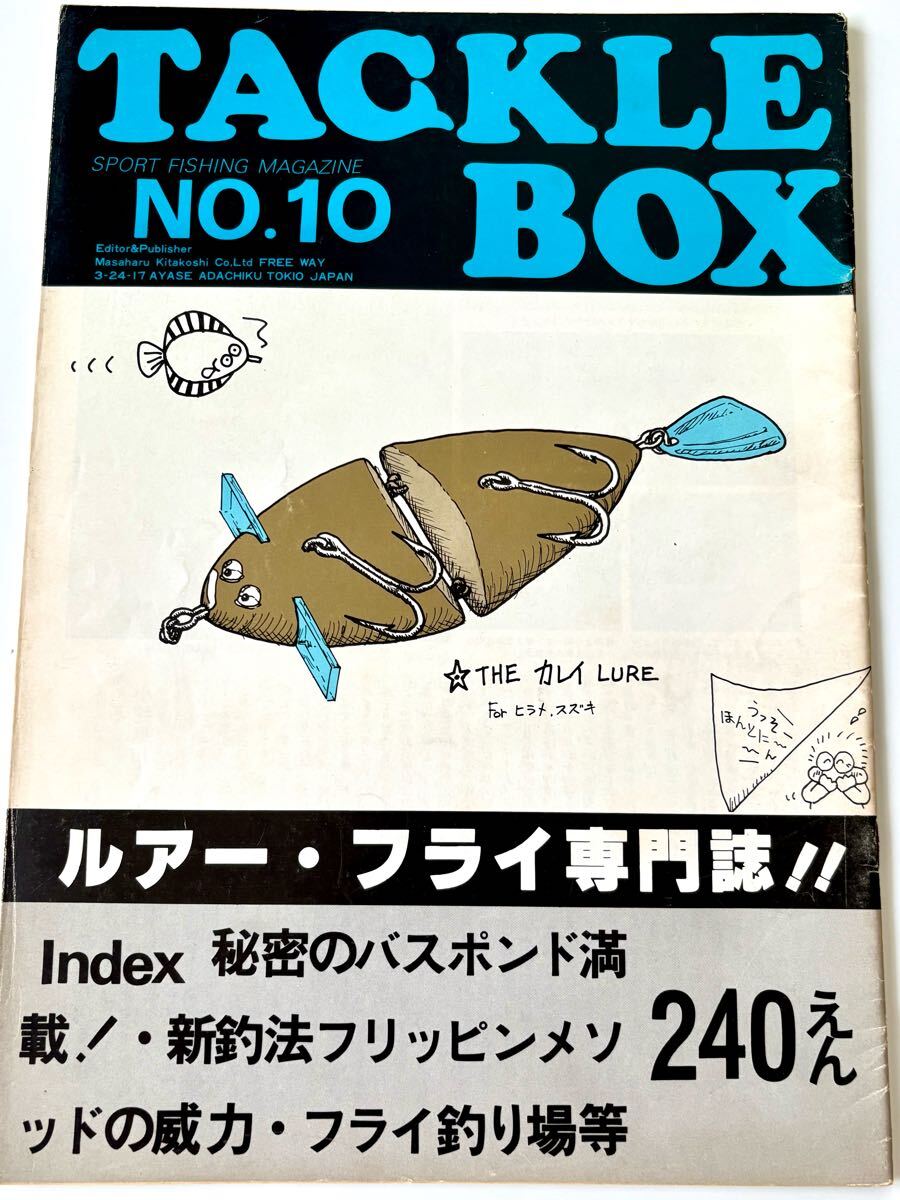 タックルボックス誌 NO.8 9 10 13 14 5冊セット オールド タックルボックス誌 NO.8 9 10 13 14 5冊セット オールド