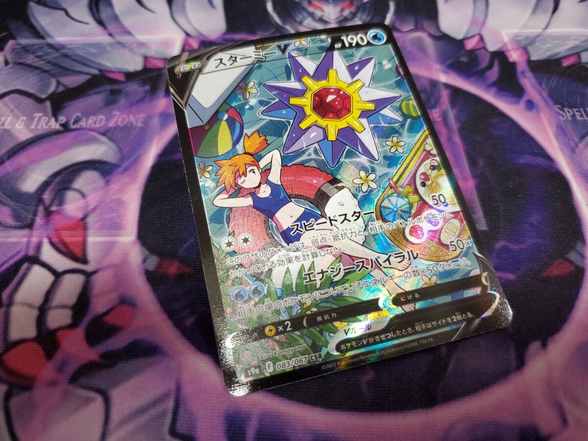 ポケモンカード ソード&シールド 083/067 CSR スターミーV ポケモンカード ソード&シールド 083/067 CSR スターミーV