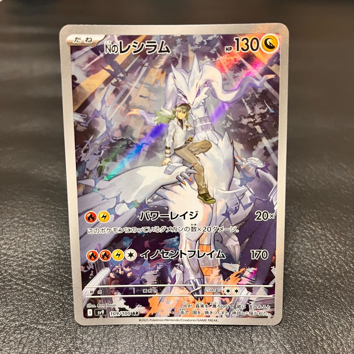 ポケモンカード Nのレシラム AR ポケカ バトルパートナーズ ポケモンカード Nのレシラム AR ポケカ バトルパートナーズ