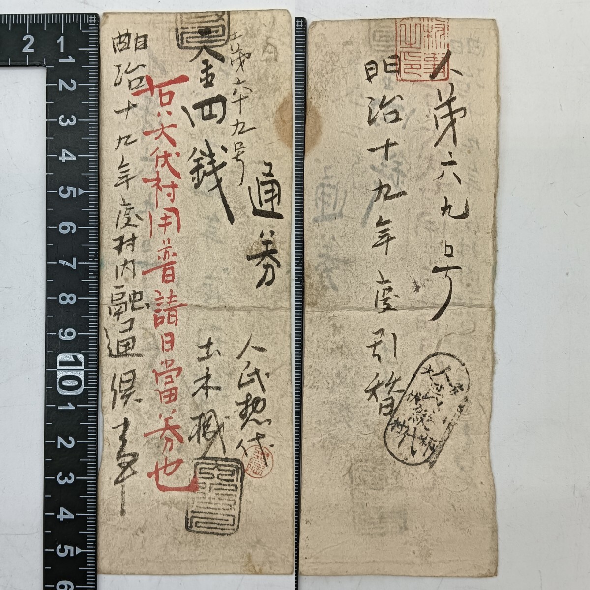 A2620】明治時代 古札 藩札 私札 播州 多可郡犬伏村 金四銭 通券 A2620】明治時代 古札 藩札 私札 播州 多可郡犬伏村 金四銭 通券