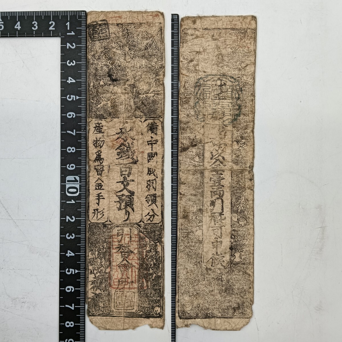 A2645】江戸時代 古札 藩札 備中成羽領分 永銭百文預 産物為替金 A2645】江戸時代 古札 藩札 備中成羽領分 永銭百文預 産物為替金