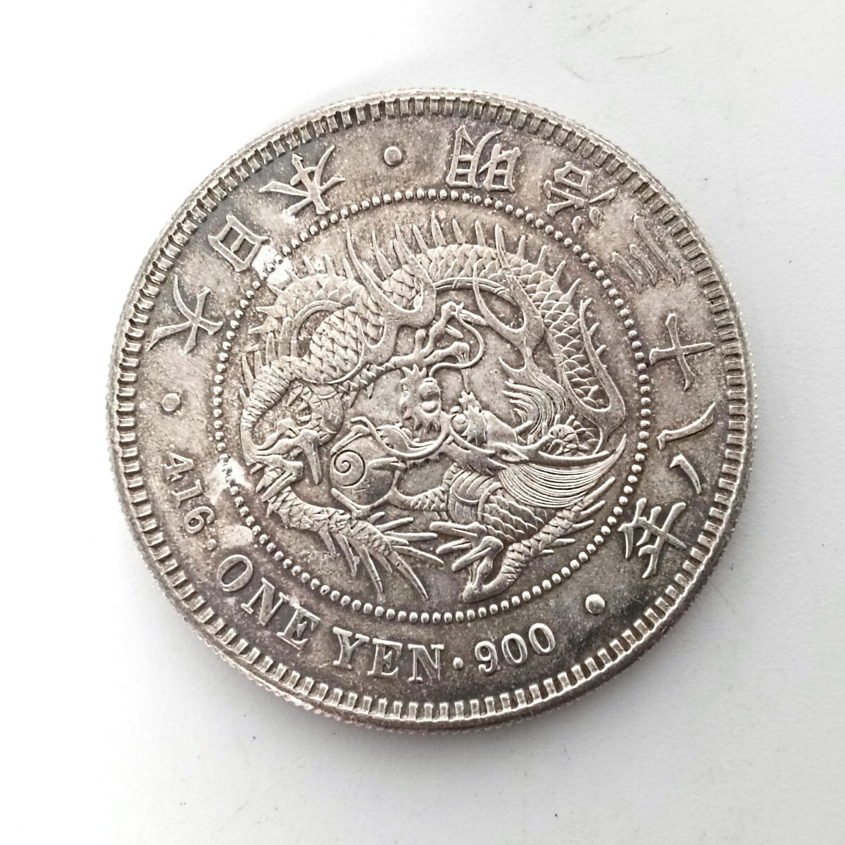 A2696】古銭 明治三十八年 一圓 壹圓一円 ONE YEN 大日本 銀貨 A2696】古銭 明治三十八年 一圓 壹圓一円 ONE YEN 大日本 銀貨