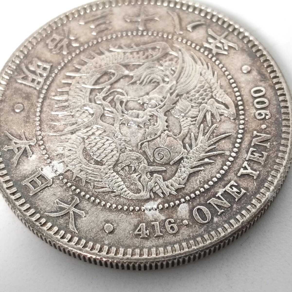 A2696】古銭 明治三十八年 一圓 壹圓一円 ONE YEN 大日本 銀貨 A2696】古銭 明治三十八年 一圓 壹圓一円 ONE YEN 大日本 銀貨