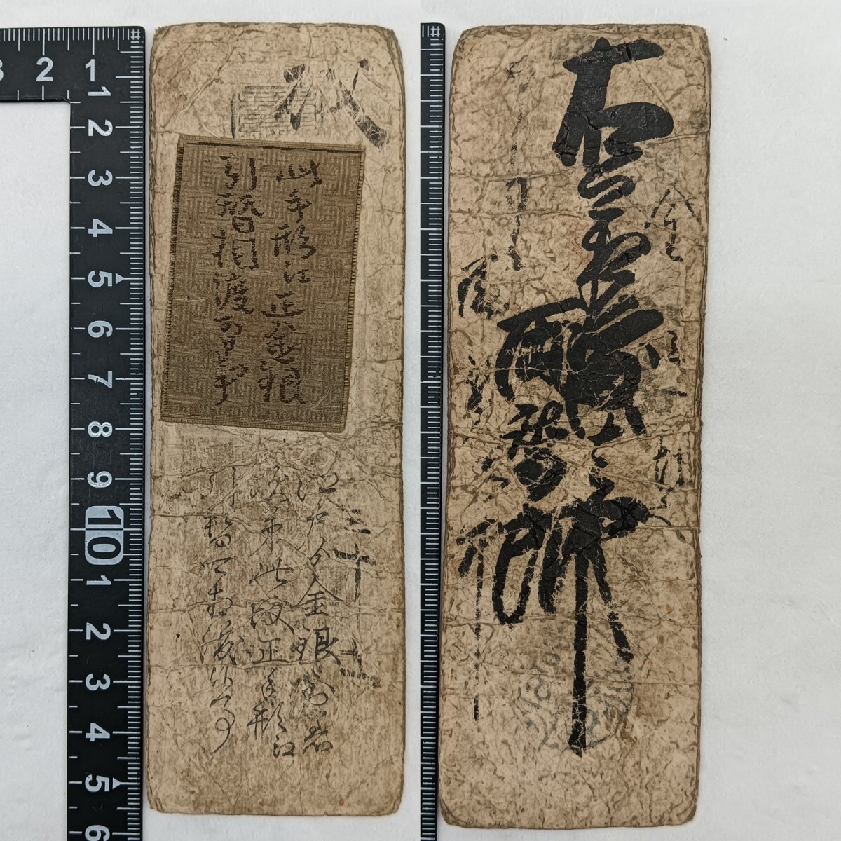 A2745】江戸時代 古札 藩札 私札 仙台藩 金壹切 貨幣 古紙幣 古 A2745】江戸時代 古札 藩札 私札 仙台藩 金壹切 貨幣 古紙幣 古