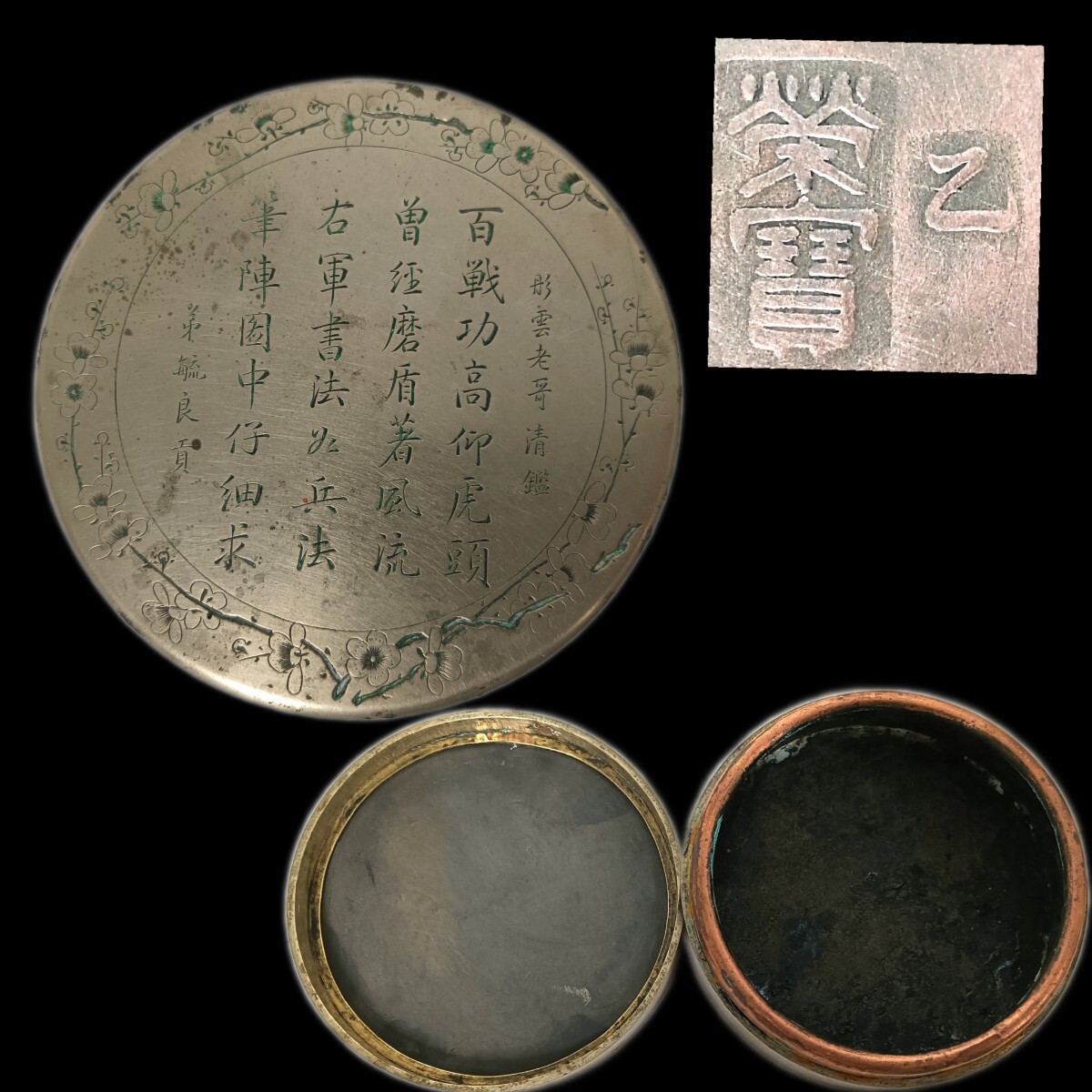 A2763】榮寶 栄宝斎 白銅墨盒 真鍮 金工細密漢詩梅陰刻 書道具 A2763】榮寶 栄宝斎 白銅墨盒 真鍮 金工細密漢詩梅陰刻 書道具