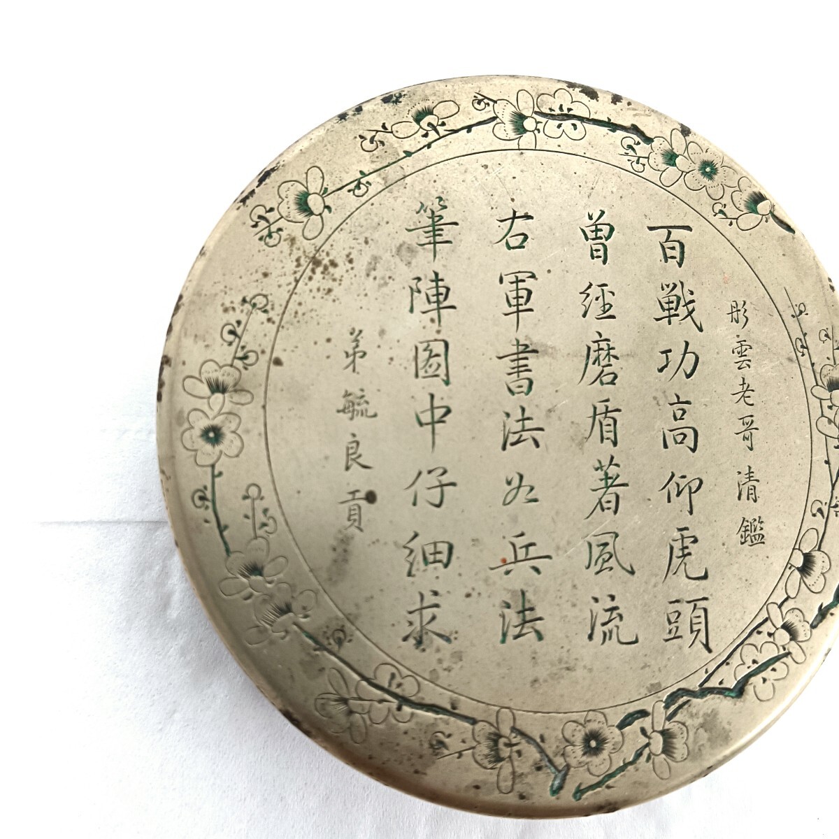 A2763】榮寶 栄宝斎 白銅墨盒 真鍮 金工細密漢詩梅陰刻 書道具 A2763】榮寶 栄宝斎 白銅墨盒 真鍮 金工細密漢詩梅陰刻 書道具