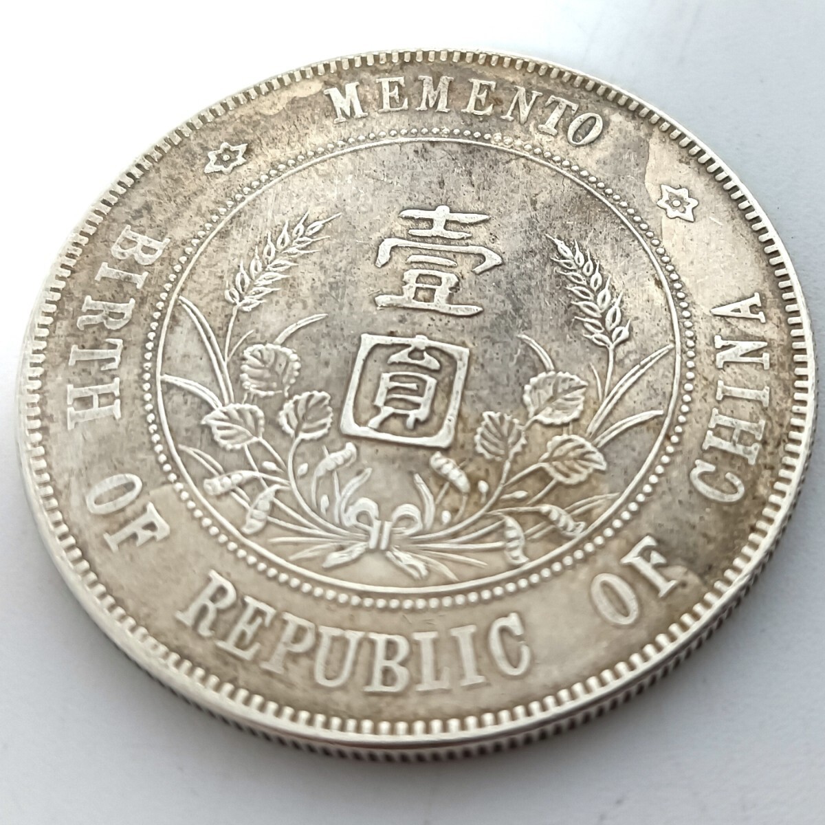 A2784】中華民国 開国記念幣 壹圓 三角圓 一円 孫文 中国古銭 A2784】中華民国 開国記念幣 壹圓 三角圓 一円 孫文 中国古銭